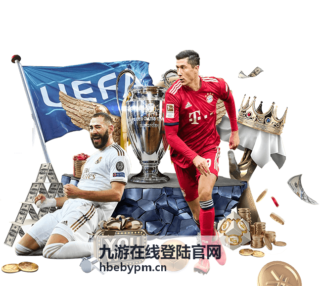 九游在线登陆官网网页端登录界面示意